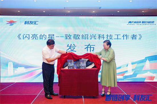 科技工作者有了“新朋友圈”！“智链创享・科友汇”为产业链“储智”