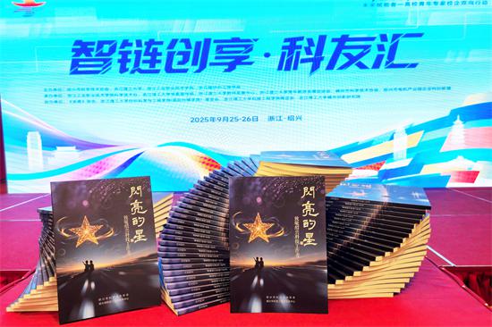 科技工作者有了“新朋友圈”！“智链创享・科友汇”为产业链“储智”