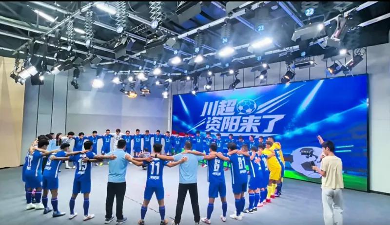 绿茵载城韵,牙谷焕新颜——“川超”资阳牙谷队亮相,文体旅商融合解锁观赛新体验