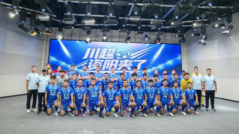 绿茵载城韵,牙谷焕新颜——“川超”资阳牙谷队亮相,文体旅商融合解锁观赛新体验