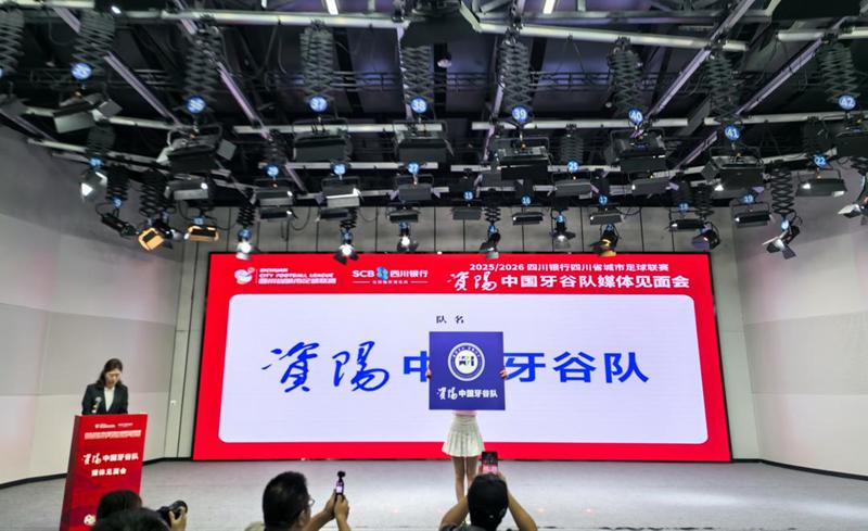 绿茵载城韵,牙谷焕新颜——“川超”资阳牙谷队亮相,文体旅商融合解锁观赛新体验