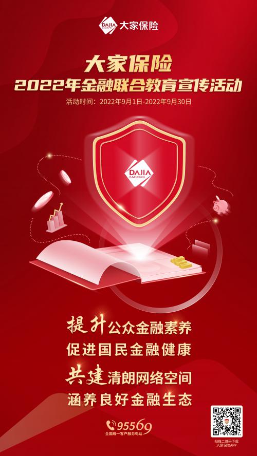 以案说险丨虚拟投资养老?拒当老龄“韭菜”-大家人寿四川分公司2022年金融联合宣传活动