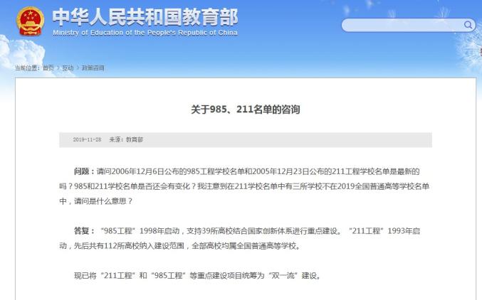 新政速递丨再见,985、211!部已官宣!