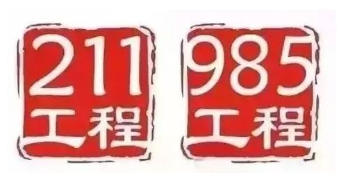 新政速递丨再见,985、211!部已官宣!