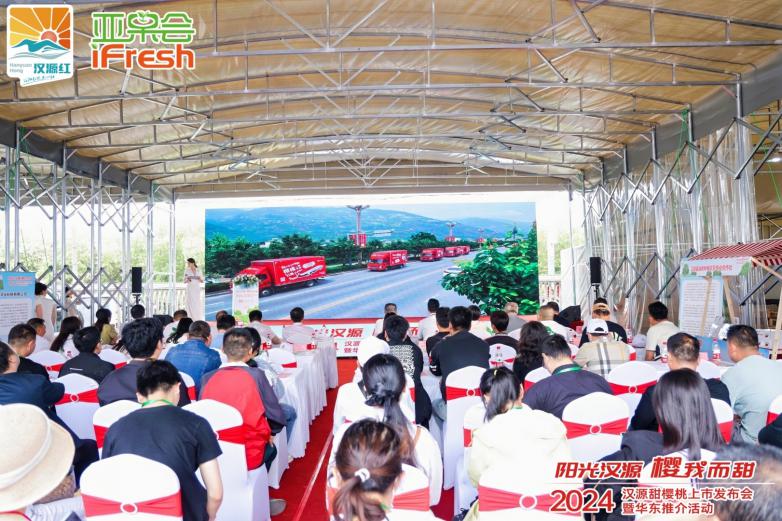 2024汉源甜樱桃上市发布会暨华东推介活动在沪成功举办!