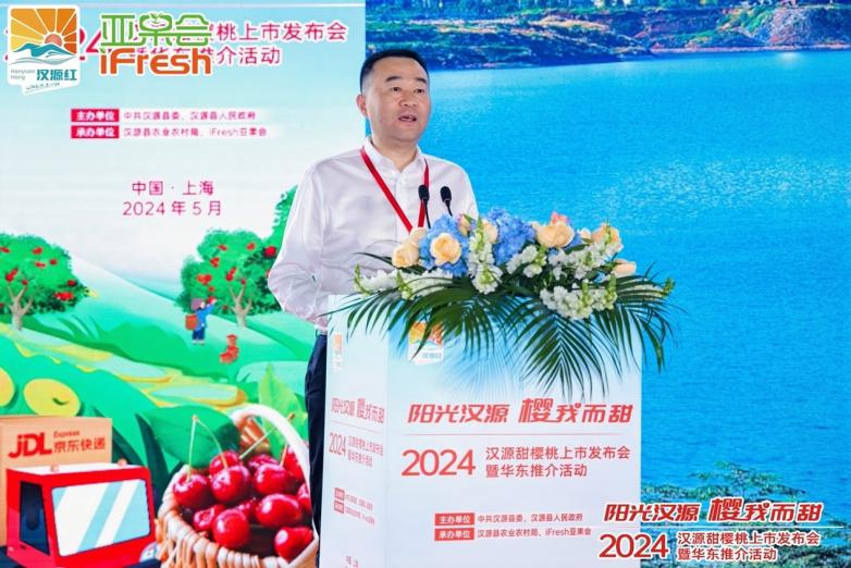 2024汉源甜樱桃上市发布会暨华东推介活动在沪成功举办!