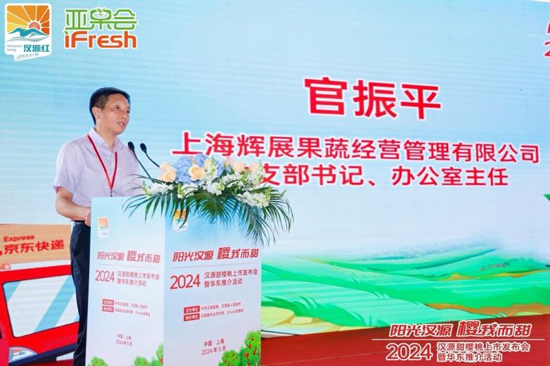 2024汉源甜樱桃上市发布会暨华东推介活动在沪成功举办!