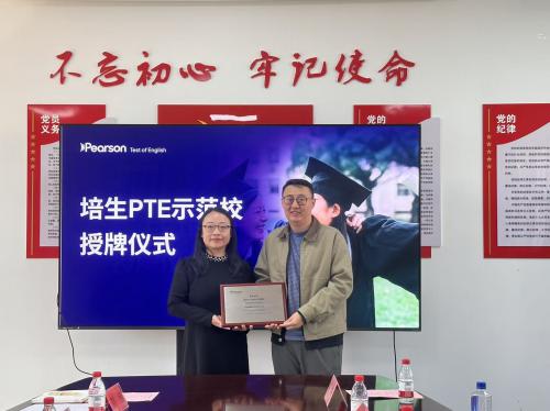 国际备考人才培养及PTE宣讲会在青岛大学举办并举行示范校授牌仪式