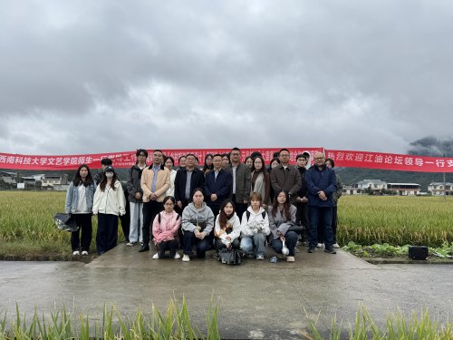 大学“文艺赋能·元邑新韵”校地合作实践项目在江油启动