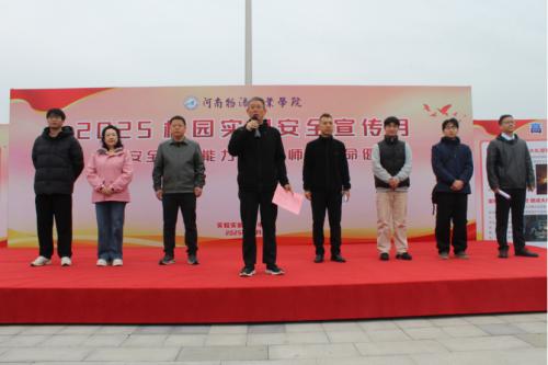 河南物流职业学院举行2025年实训室安全文化宣传月活动启动仪式