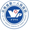 云南省第一人民医院