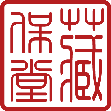 藏保堂中医
