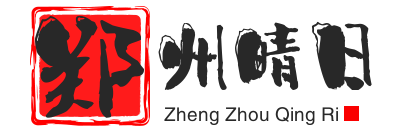 郑州晴日信息科技有限公司