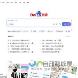 百度一下，你就知道