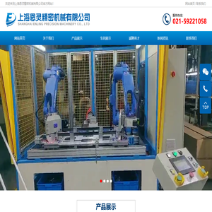 上海恩灵精密机械有限公司