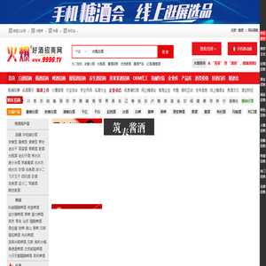 火爆好酒招商网