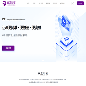 深圳白海数智官网