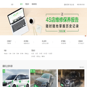 车好多旗下网络竞拍平台