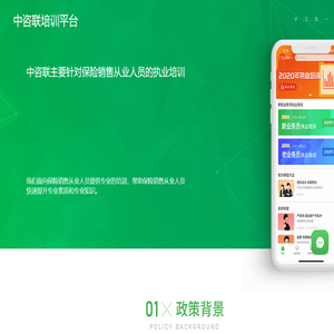 中咨联培训平台