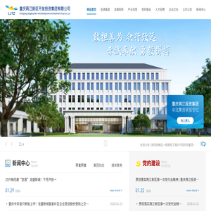 重庆两江新区开发投资集团有限公司