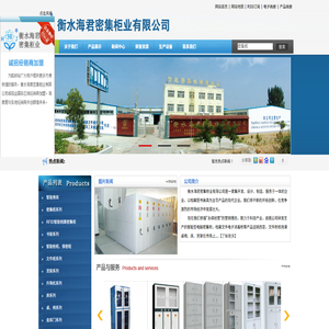 衡水海君密集柜业有限公司官方网站