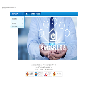 方舟健客网上药店