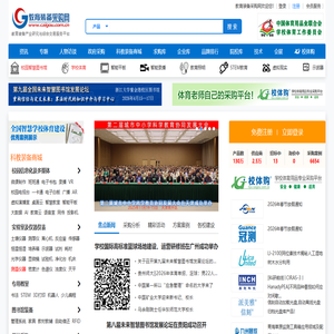 教育装备采购网首页