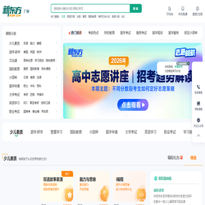 新东方学校