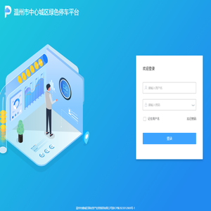 云停车管理控制平台