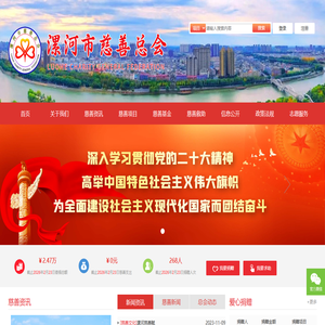 漯河市慈善总会