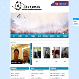 太原心理咨询