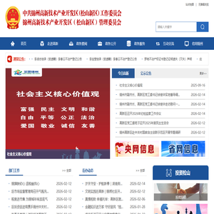 中共锦州高新技术产业开发区（松山新区）工作委员会　锦州高新技术产业开发区（松山新区）管理委员会