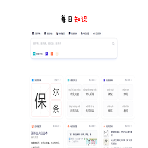 每日知识