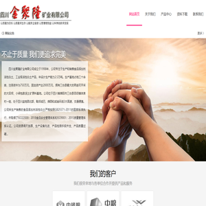 四川金聚隆矿业有限公司