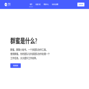 群蜜
