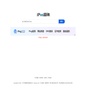 ipv6地址查询