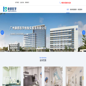 广州康都医学检验实验室有限公司