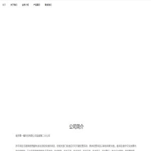 南京霄一耀科技有限公司盐都第二分公司