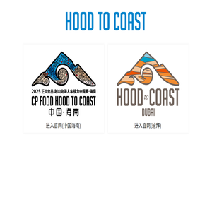 2025正大食品越山向海人车接力中国赛·海南