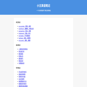 小王英语笔记