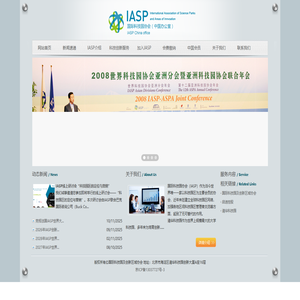 国际科技园协会（中国办公室）IASP