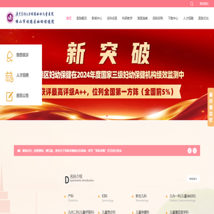 广东医科大学顺德妇女儿童医院