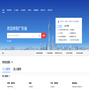 广东政务服务网
