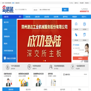 郑州速达工业机械服务股份有限公司