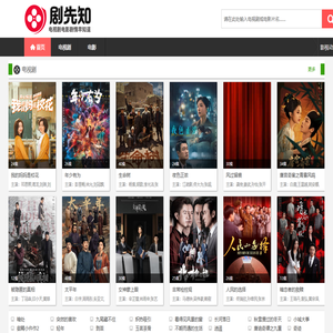 剧先知剧情网