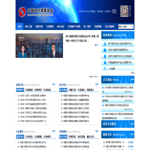 中国支付清算协会