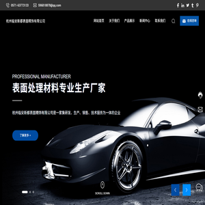杭州临安新都表面精饰有限公司