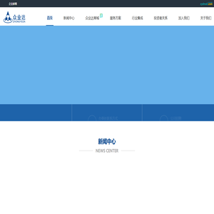 众业达电气股份有限公司