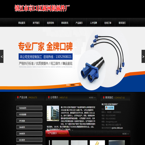 镇江市京口区新河接插件厂