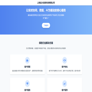 上海应火信息科技有限公司